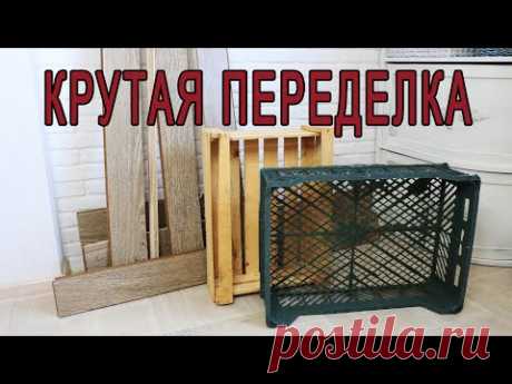 Из всякого ХЛАМА сделала ШЕДЕВР / Ящик для растений