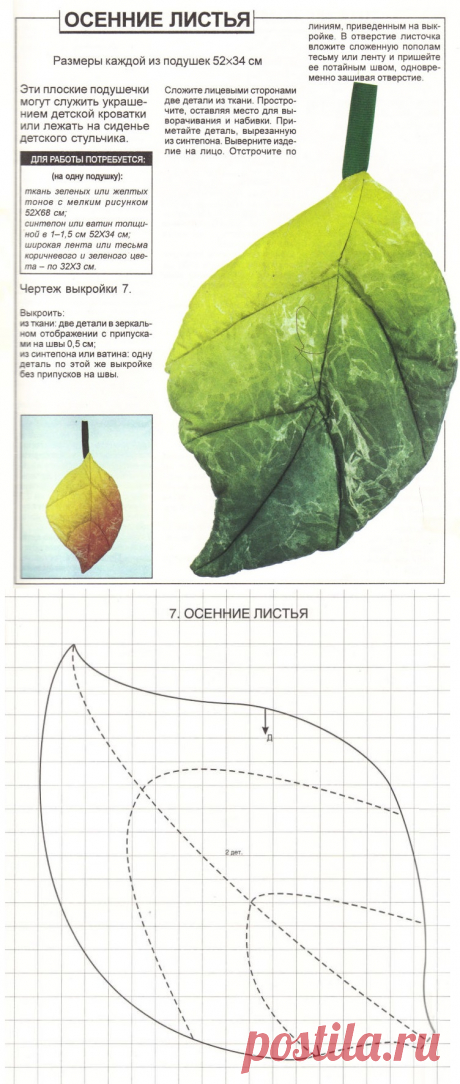 Подушки &quot;Осенние  листья&quot;