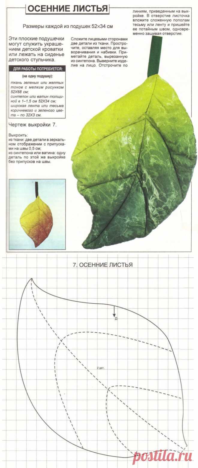 Подушки "Осенние  листья"