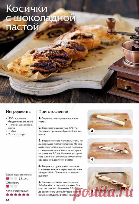Косички с шоколадной пастой