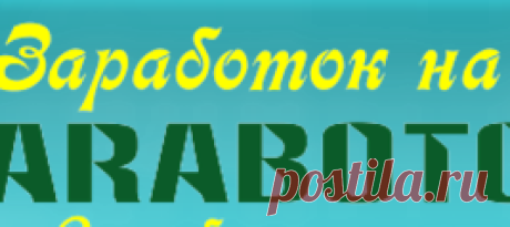 ExpertnoeMnenie.ru | Заработок на компьютере
