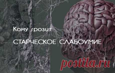 Смерти нет... и слабоумие не приходит внезапно - Владимир Бехтерев