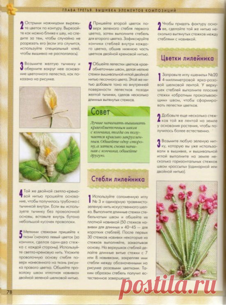 Вышивка сказочно красивых цветочков — DIYIdeas
