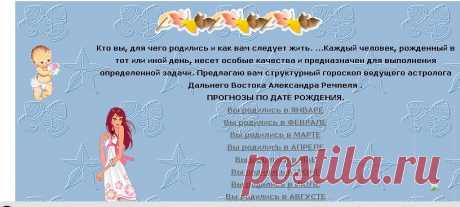 ПРОГНОЗЫ ПО ДАТЕ РОЖДЕНИЯ..