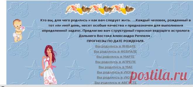 ПРОГНОЗЫ ПО ДАТЕ РОЖДЕНИЯ..
