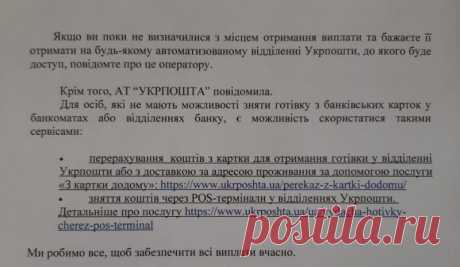 Як запоріжцям отримати пенсію через Укрпошту - порядок отримання – Индустриалка - новости Запорожья