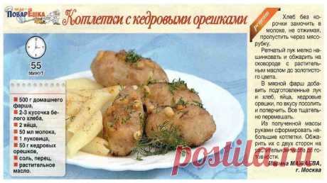 Котлетки с кедровыми орешками