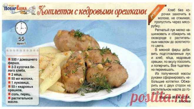 Котлетки с кедровыми орешками