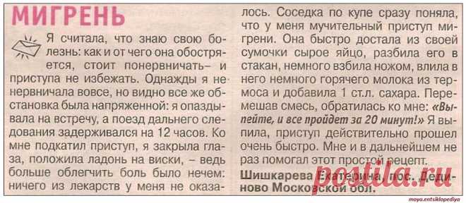 Мигрень