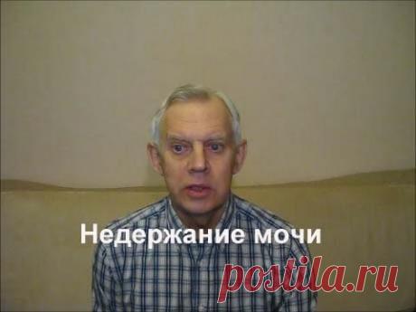 Недержание мочи Alexander Zakurdaev