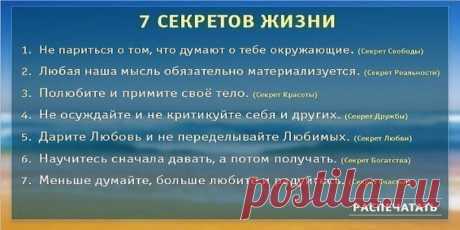 7 секретов жизни | Полезные советы!