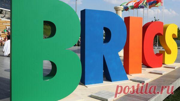 В Иране надеются на появление секретариата в БРИКС при России