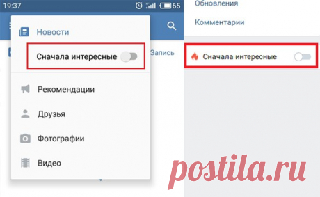 Друзья, если Вы вдруг заметили, что с Вашей лентой новостей в ВК произошло что-то непонятное и записи в ней стали отображаться каким-то странным и абсолютно случайным образом, то скорее всего у Вас в мобильном приложении либо в браузере активирована (изначально "по умолчанию") так называемая "умная лента Вконтакте". 

Если Вы не хотите что-либо пропустить, либо хотите отслеживать новости и публикации в нашем, а также в других сообществах, по времени их выхода, а не по тому...