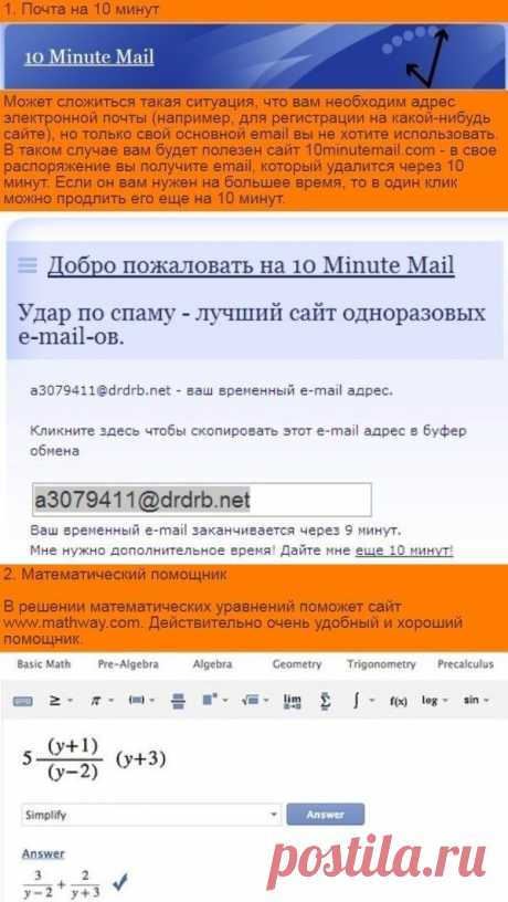 Есть 10 полезных сайтов, о которых Вы даже не подозревали.