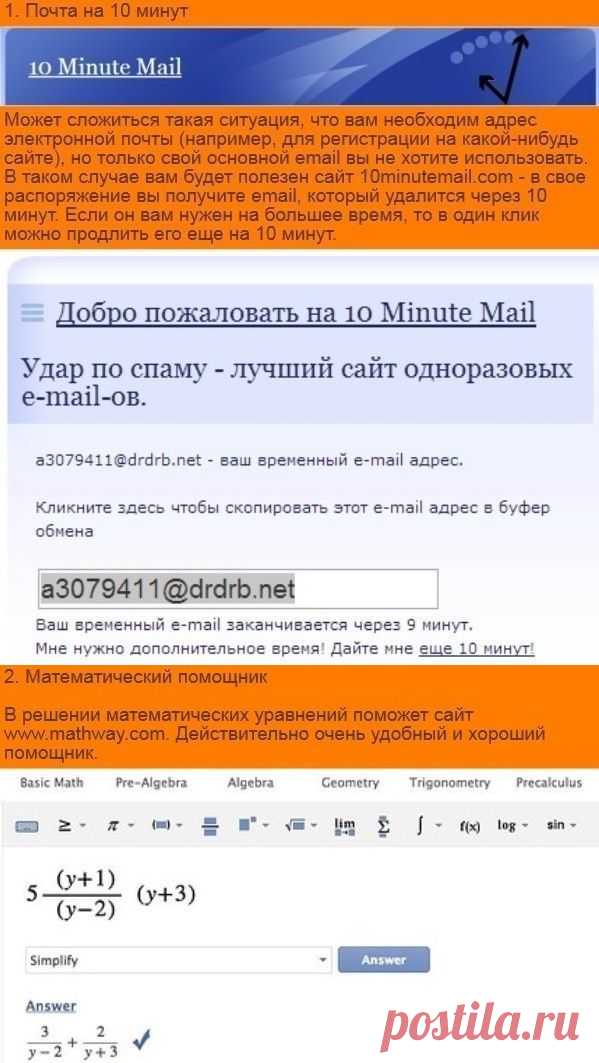Есть 10 полезных сайтов, о которых Вы даже не подозревали.