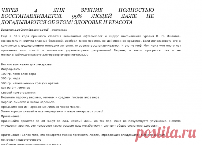 Через 4 дня зрение полностью восстанавливается. 99% людей даже не догадываются об этом!  и красота