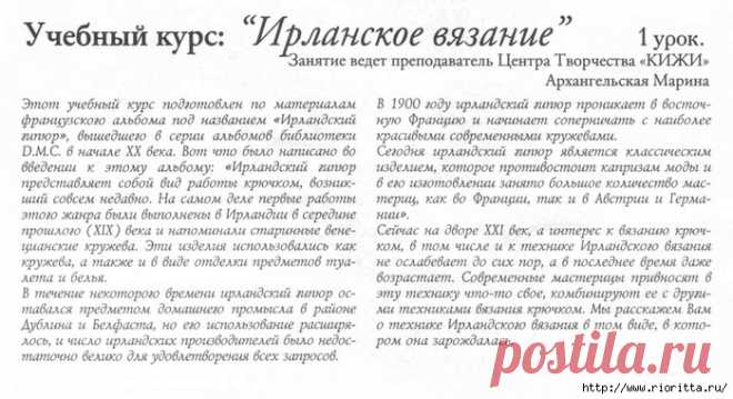Ирландское вязание. Учебный курс.