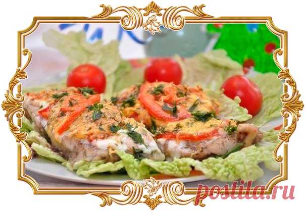 Запеченная рыба с помидорами и сыром

Запеченная рыба – это не только вкусно, но и полезно. Мы предлагаем вам приготовить вот такую запеченную рыбу с помидорами и сыром.

Лучше всего использовать для рецепта крупную речную рыбу – карпа, толстолобика, окуня, щуку. Вкус получается изумительным, пальчики оближите!

Ингредиенты:
1 упаковка – майонеза.
1-2,5 кг – рыбы (1 крупная).
1 – крупный лимон.
5 шт. – свежих помидоров.
400 г – любого твердого сыра.
Различная свежая зелень...