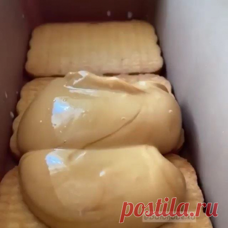 БЫСТРЫЙ ТОРТ за 5 минут🔥🔥🔥
⠀
ИНГРЕДИЕНТЫ:
📝3 пачки печенья юбилейного или любого другого, 200 грамм варёного сгущённого молока, 120 грамм сметаны/мягкого творога/натурального йогурта, молоко для пропитки.
⠀
1️⃣ Сметану смешиваем с варёной сгущенкой до однородности.
2️⃣ Печенье обмакиваем в молоко и выкрадываем в форму. У меня была силиконовая форма и из неё было очень легко достать, если у вас такой нет, берите любую форму и застелите сначала пищевую пленку и начинайте...