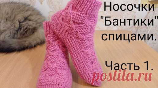 Носочки 
