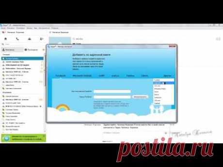 Программа Skype. Урок № 2. Настраиваем Skype под себя.