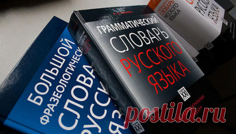 Правила русского языка