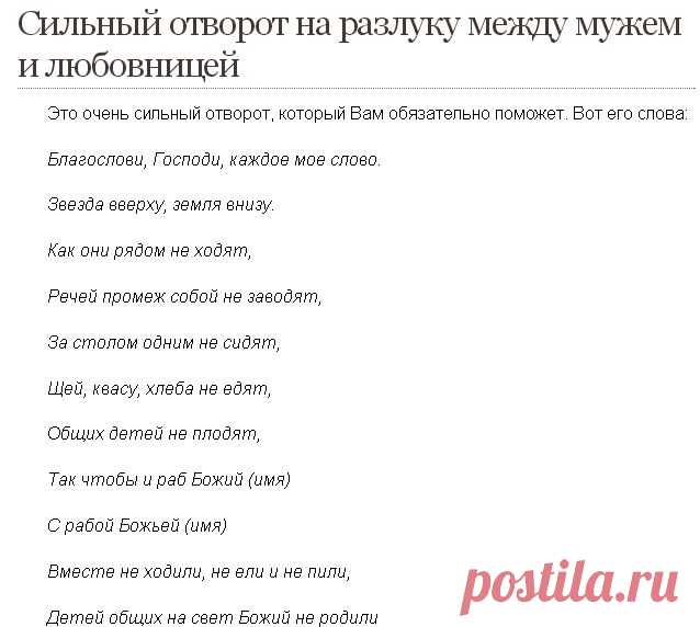 ОТВОРОТ СИЛЬНЫ Й !!! **На разлуку между мужем и любовницей...