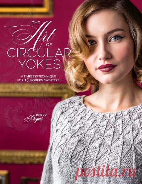 Альбом "The Art of Circular Yokes: A Timeless Technique for 15 Modern Sweaters" Автор: Kerry Bogert 2019