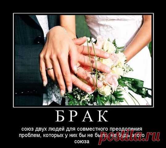 В браке за примерное поведение не отпускают на свободу, а добавляют срок.