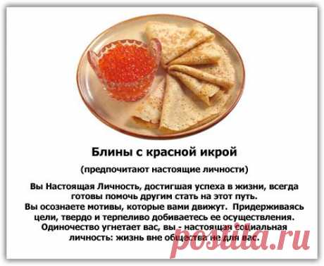 гадаем на блинах