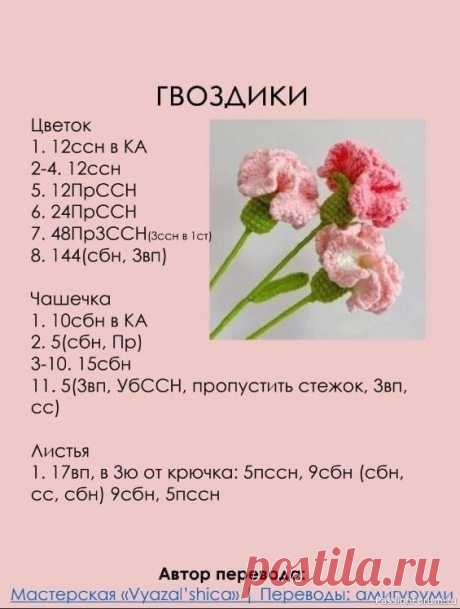 Роза, гвоздика, ромашка и незабудка крючком. Описание | Вязаные крючком аксессуары