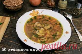 Гречневый суп с грибами - сытный и вкусный! Дети такой суп уплетают за обе щеки!