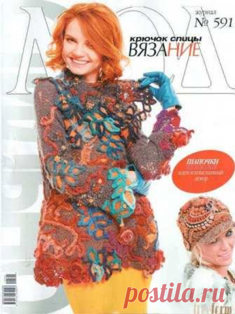 Журнал Мод №591 2015