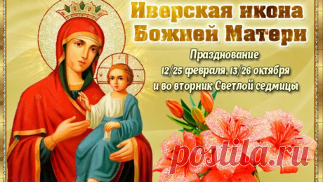 Свет иконы Иверской Радости!
мое сердце во храм приведи,
чтобы мне оставаться до старости
там, где Светлые Очи Твои!…