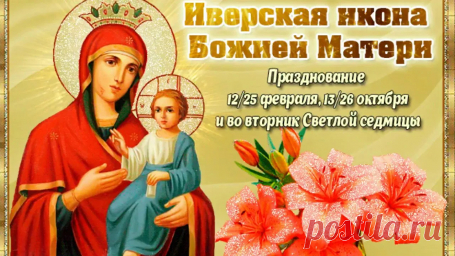 Свет иконы Иверской Радости!
мое сердце во храм приведи,
чтобы мне оставаться до старости
там, где Светлые Очи Твои!…