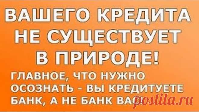 Как проверить в банке, что вы не брали никаких кредитов!