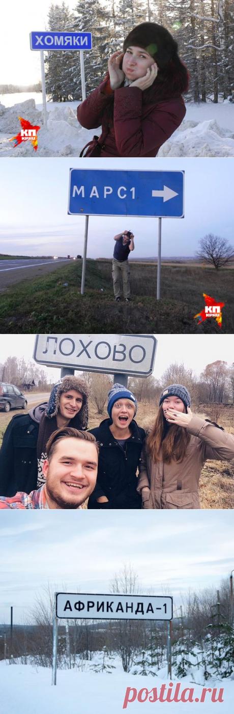 200 самых странных и смешных названий городов и деревень России // KP.RU