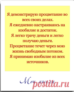 МОИ МЫСЛИ