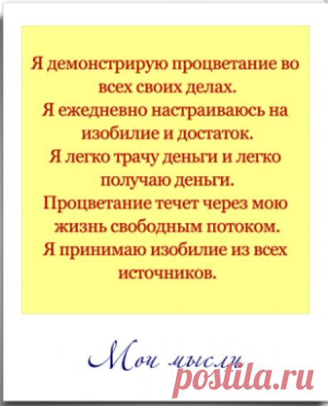 МОИ МЫСЛИ