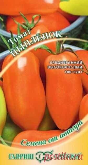 Семена. Томат 