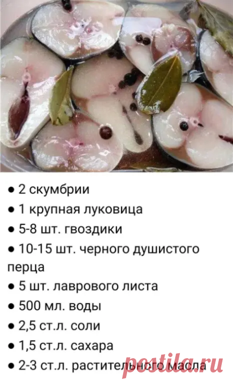 Вкусная скумбрия