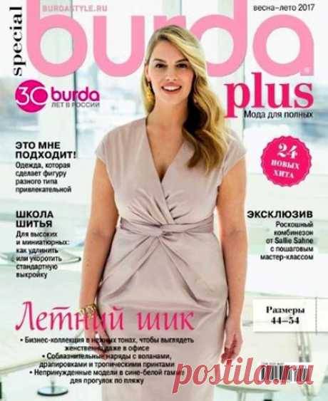 Журнал мод для полных женщин Burda Plus, весна-лето 2017