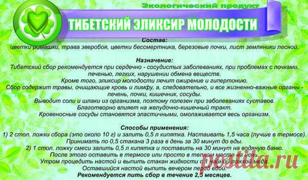 Тибетский сбор - рецепт эликсира молодости из 4 трав