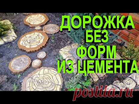 Плитка без форм для садовых дорожек, своими руками. 2