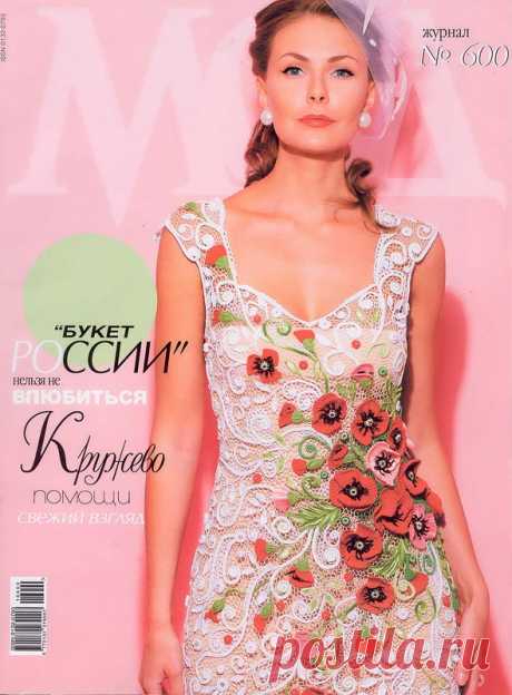 Журнал мод №600