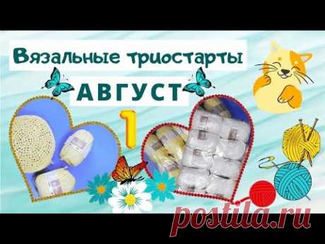 Шляпка из рафии. Первый процесс августа. Вязание крючком для девочки.