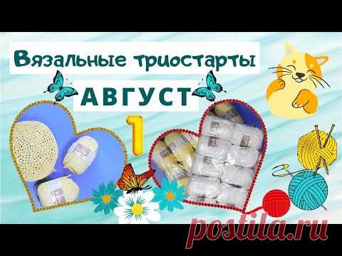Шляпка из рафии. Первый процесс августа. Вязание крючком для девочки.