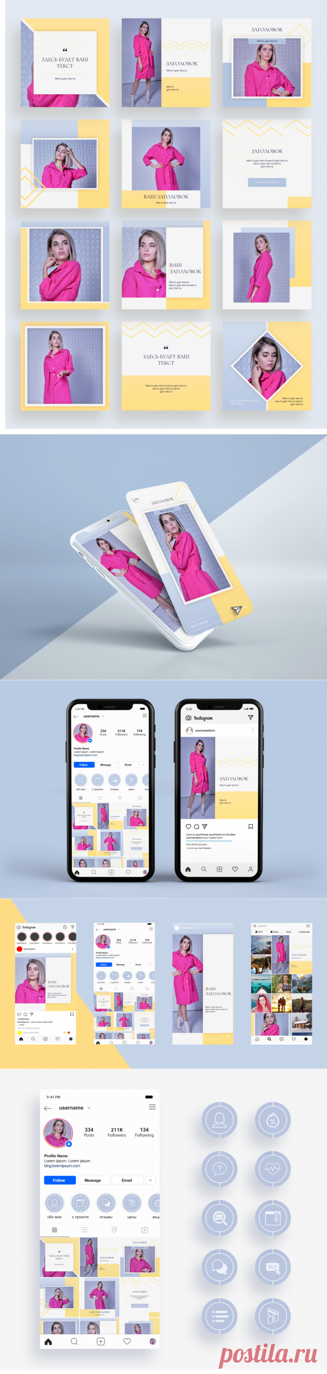 Шаблоны для красивого оформления Instagram Light Amber Babyblue