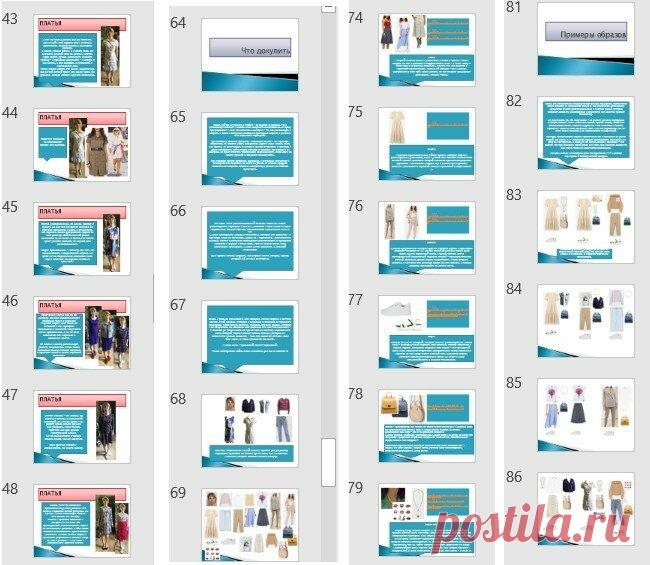 Сбор капсулы для педагога ростом 152 см: из миленькой в прекрасную
Елена обратилась ко мне за разбором гардероба. Целью, которую она прописала для...
Читай пост далее на сайте. Жми ⏫ссылку выше