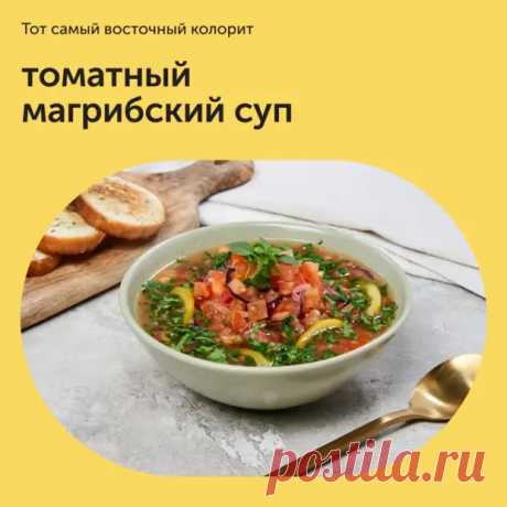 Томатный магрибский суп - Дачно-огородные радости - 23 сентября - 43490618029 - Медиаплатформа МирТесен
